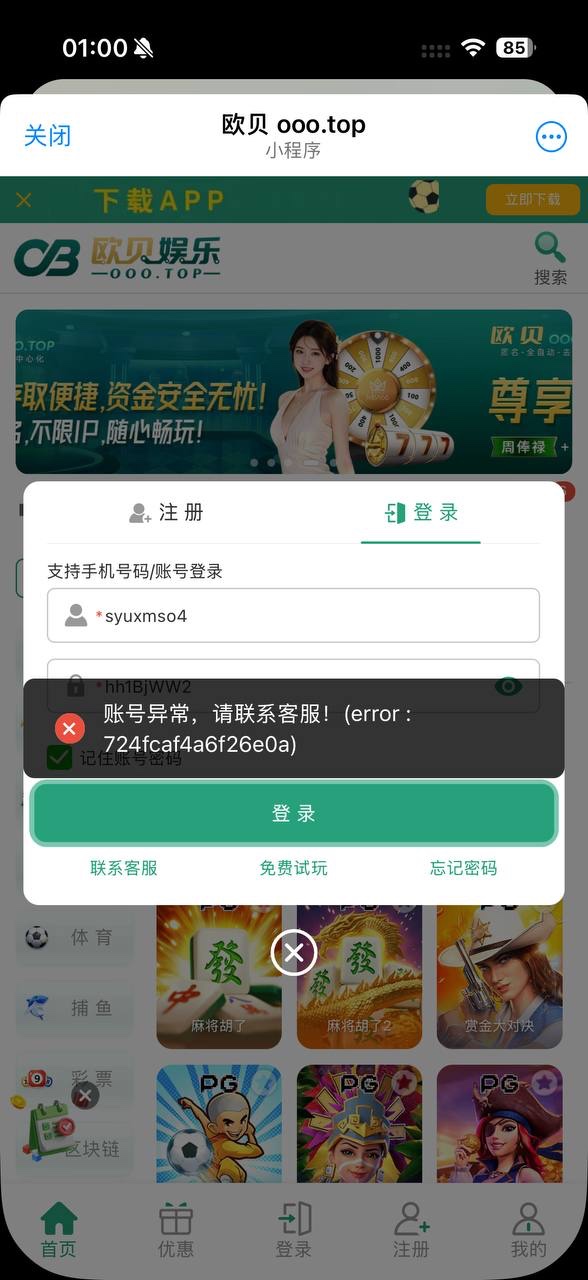 曝光欧贝娱乐黑平台